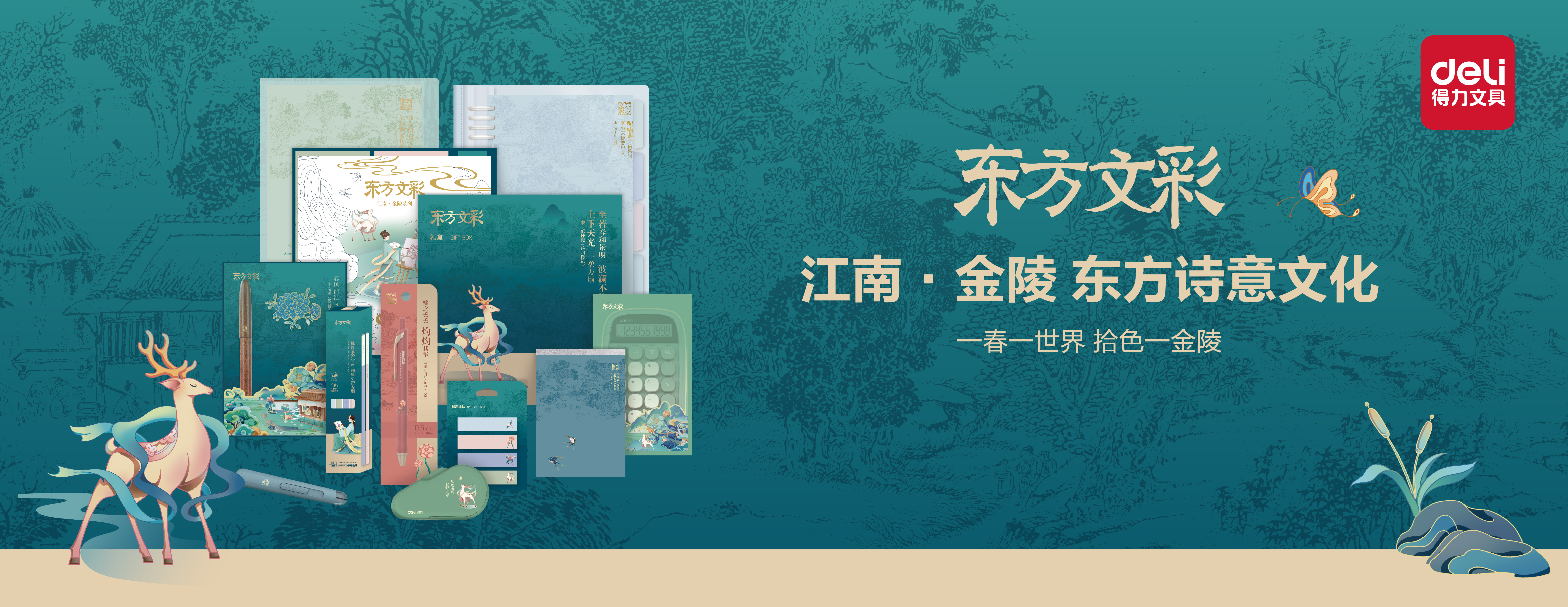 東方文彩-2024.3新品